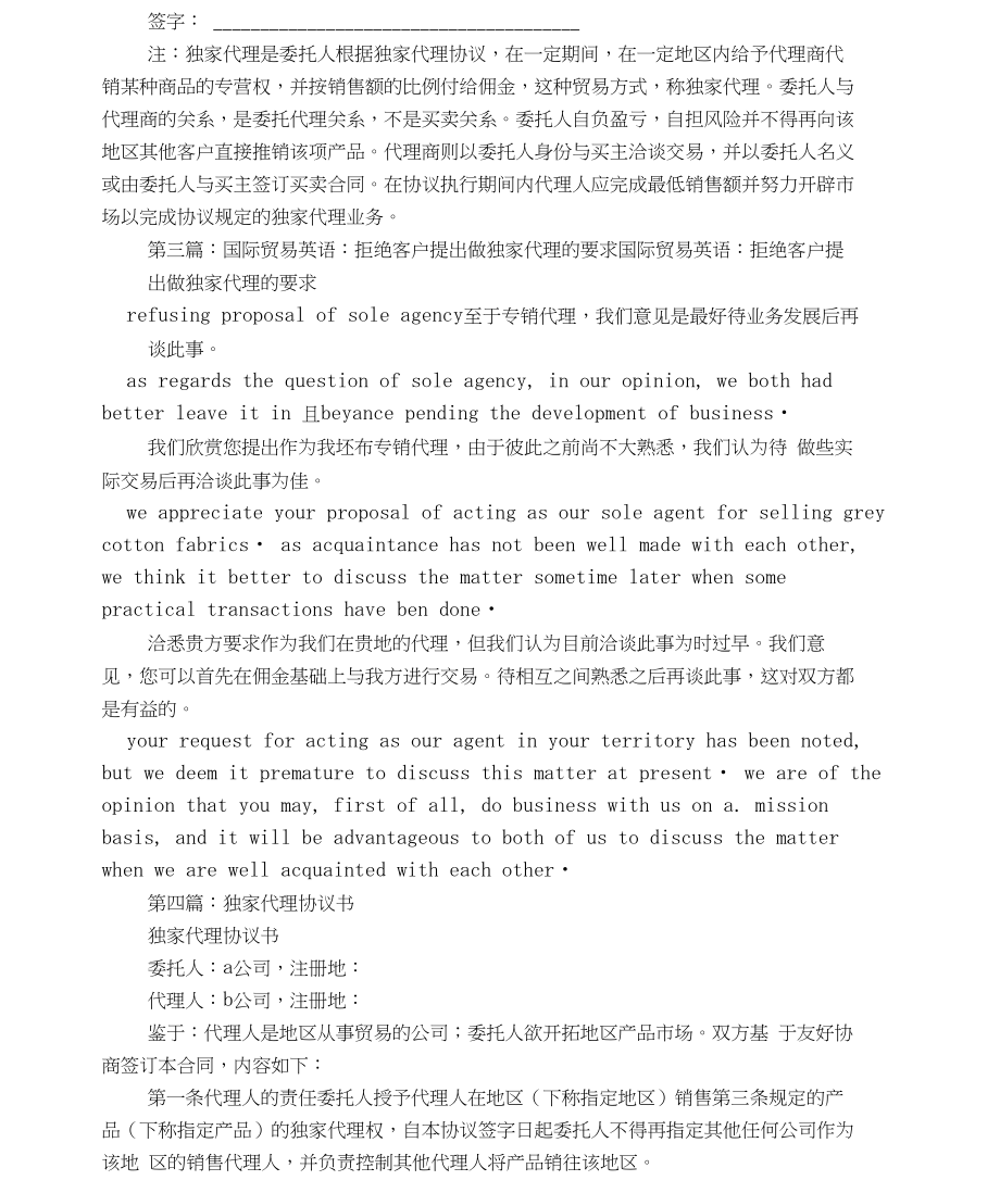 国际贸易独家代理协议书与策划创意服务的深度融合